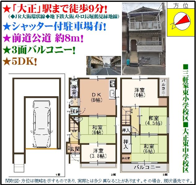 大正区三軒家東2丁目 中古一戸建|大阪市大正区の不動産会社【大正